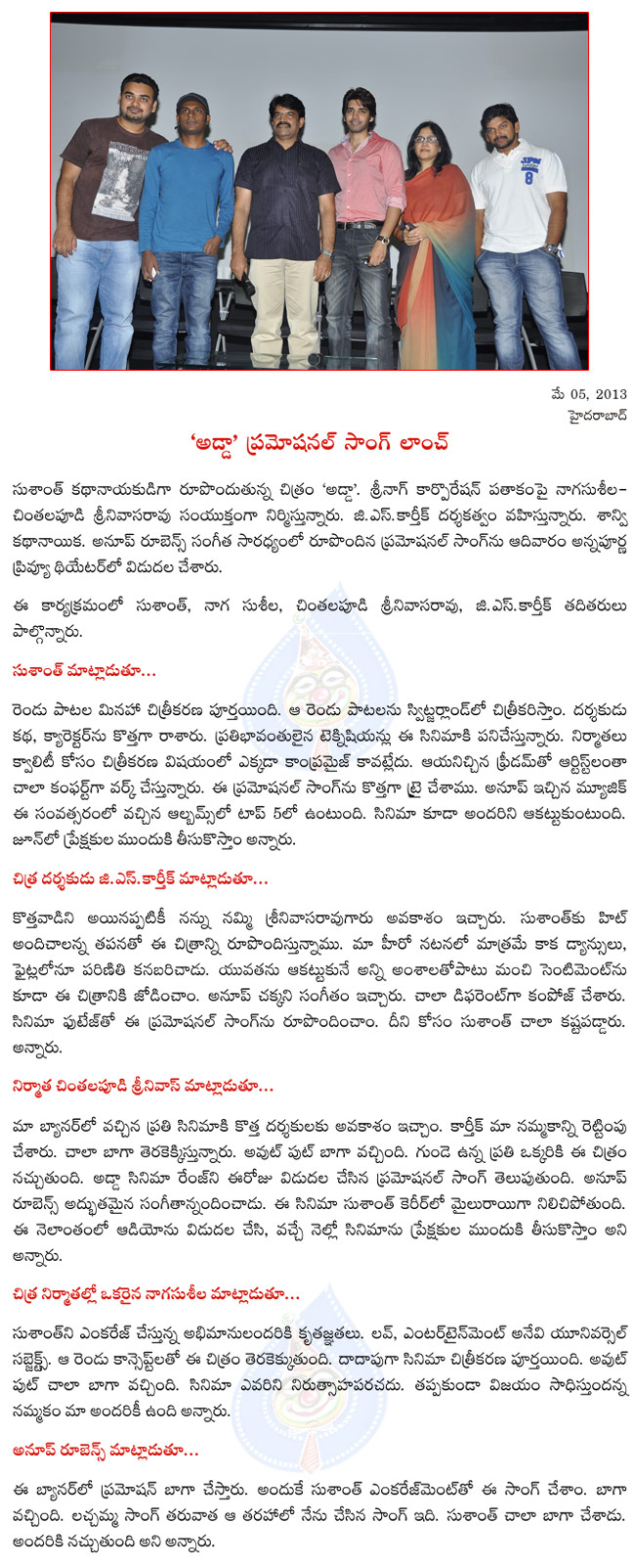 adda promotional song launch,adda pressmeet,adda audio may monthend,adda movie in june. anoop rubens composed the music,sushanth. shanvi in adda,  adda promotional song launch, adda pressmeet, adda audio may monthend, adda movie in june. anoop rubens composed the music, sushanth. shanvi in adda, 